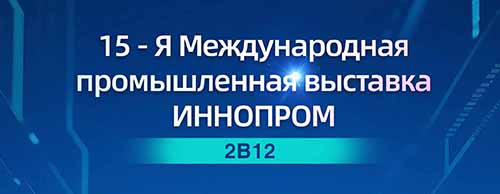 EVOTEC приглашает вас принять участие в Международной промышленной выставке в Екатеринбурге в 2025 году!