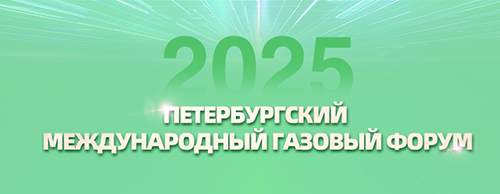 EVOTEC Электрик приглашает вас на Международный нефтегазовый форум в Санкт-Петербурге 2025 года